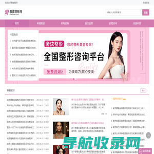 医美整形资讯