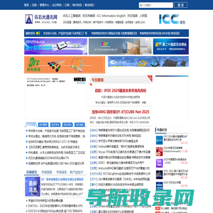 讯石光通讯网