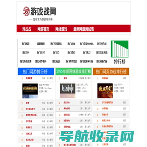 网络游戏排行榜2025前十名.最新好玩的网游排行榜.2025热门好玩的网络游戏排行榜,最新网络游戏大全