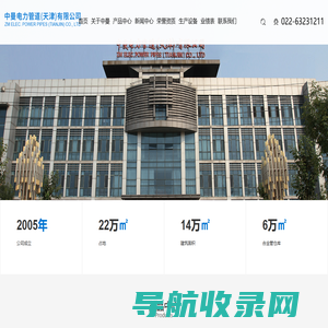 中曼电力管道(天津)有限公司