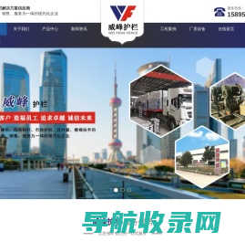 徐州护栏,围栏,锌铁丝网围栏安全设施专家徐州铜山区威峰金属护栏厂