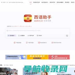 《西语助手》西语在线词典