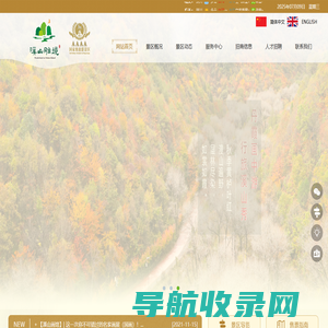 陕西照金正昱隆旅游开发有限公司,溪山胜境官方网站,溪山行旅,照金旅游,薛家寨,秀房沟景点