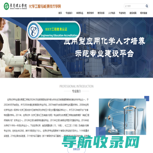 化能学院专业建设平台