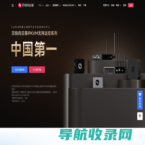 向日葵远程控制软件