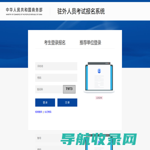 驻外人员考试报名系统