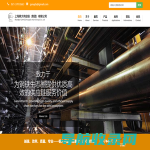 上海钢大供应链（集团）有限公司