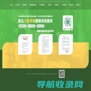 图像采集中心