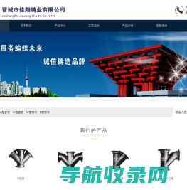 晋城市佳翔铸业有限公司