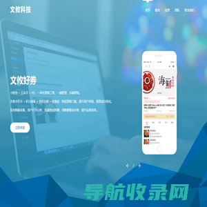 文攸科技