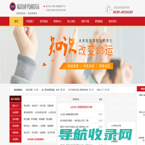 临沂成人高考