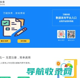 万能快查