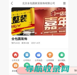 全包圆装饰