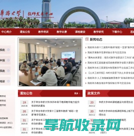 华侨大学教师发展中心