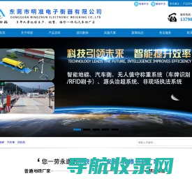 东莞市明准电子衡器有限公司