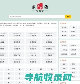 成语大全