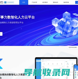 薪事力官网,致远薪事力数智化人力云平台,全模块DHR人力资源云管理平台