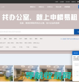 上海办公室,写字楼,共享办公,联合办公出租,商务中心出租选址租赁信息网