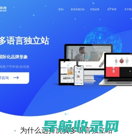 外贸多语言建站