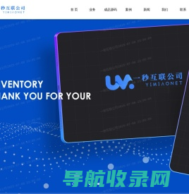 一秒互联公司