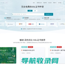 免费SSL证书