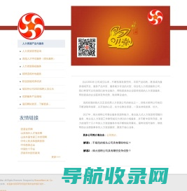 烽火猎聘公司嵌入式人力资源管理顾问服务产品