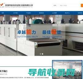 深圳市能佳自动化设备有限公司