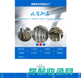 湖南恒风风管加工厂