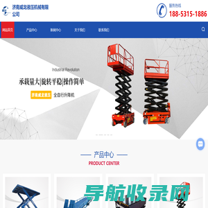 导轨式液压货梯,移动登车桥,固定登车桥,济南威龙液压机械有限公司