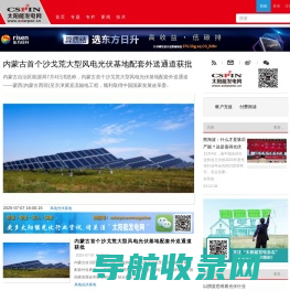 太阳能发电网
