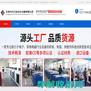 东莞市杰力自动化设备有限公司