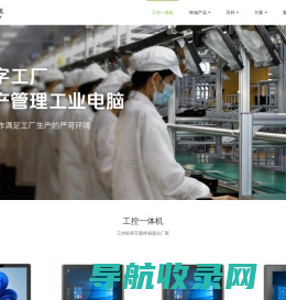 工控机