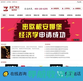 经济学出国留学