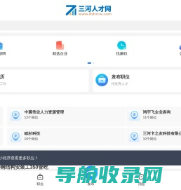 三河人才网