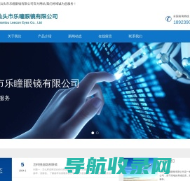 汕头市乐瞳眼镜有限公司