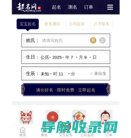 宝宝取名