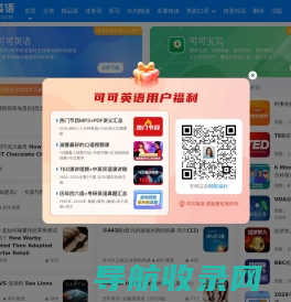 可可英语