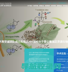南方科技大学生命科学学院