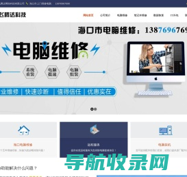 海口飞腾达电脑维修