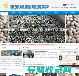 铜陵有色金神耐磨材料有限责任公司