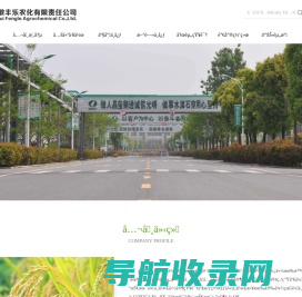 安徽丰乐农化有限责任公司