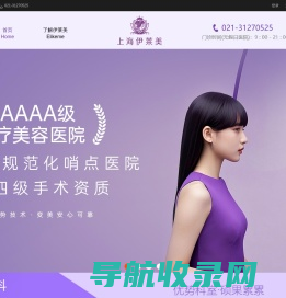 上海伊莱美医疗美容医院