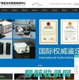 广东省中矿珠宝鉴定有限公司