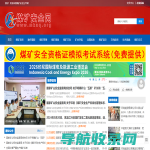 煤矿安全生产网
