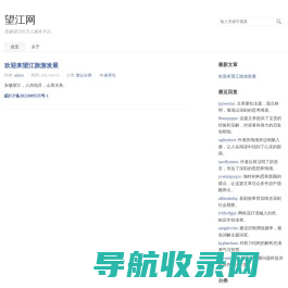 望江网