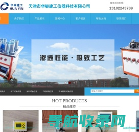 天津市华银建工仪器科技有限公司