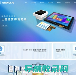 串口智能屏