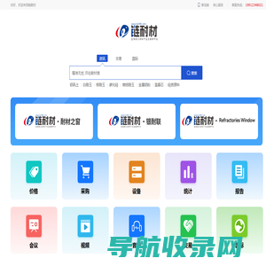 链耐材