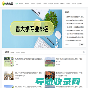 大学加油网