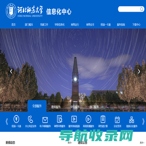 河北师范大学信息化中心